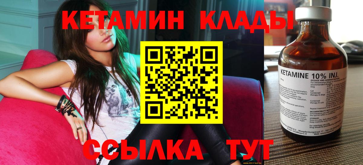 Кетамин VHQ  Вход с VPN  Лесной 