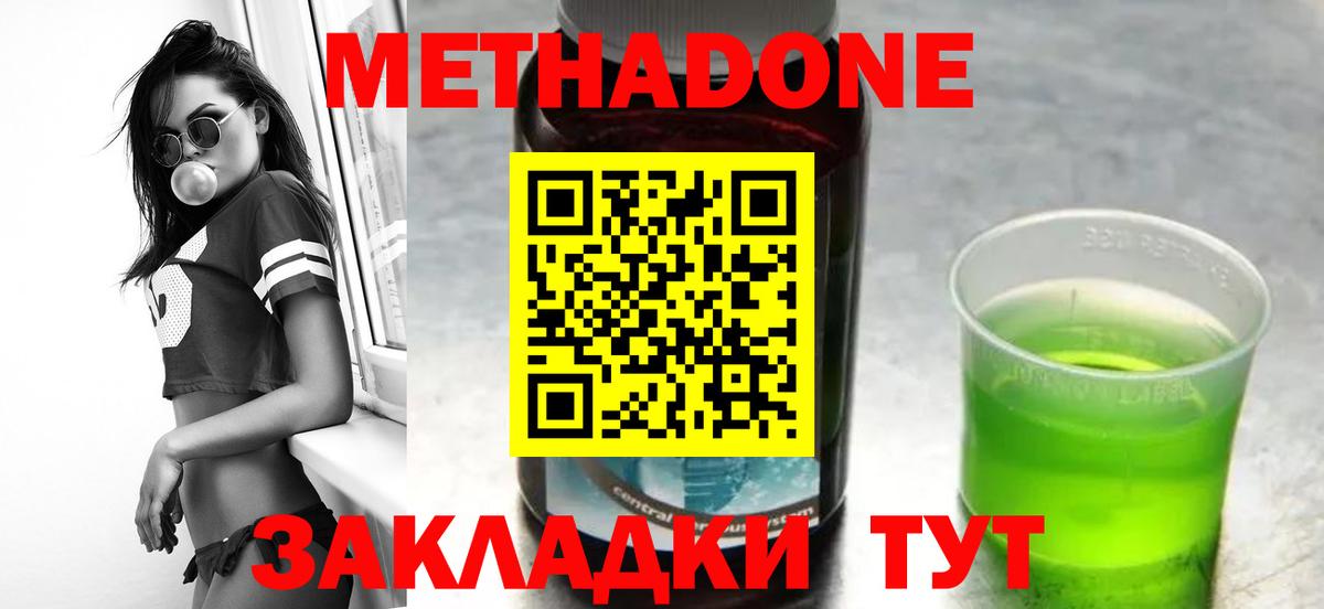 МЕТАДОН methadone  Вход с VPN  Лесной  Метадон methadone 